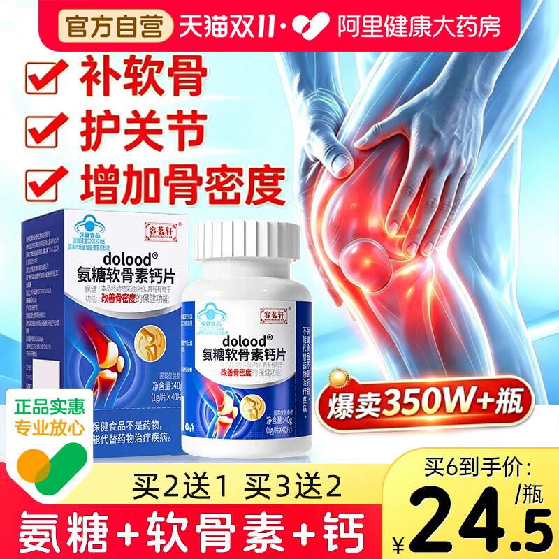 氨糖软骨素钙片中老年人护关节高钙骨胶原加补钙片正品官方旗舰店