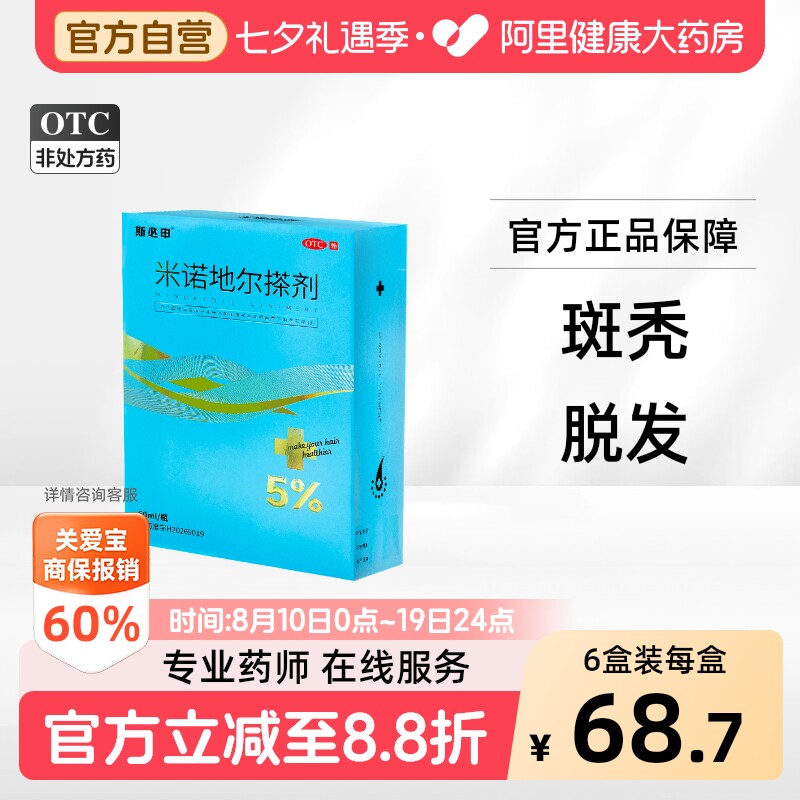 斯必申米诺地尔搽剂5%浓度男士专用官方旗舰店生发液男性防脱发际