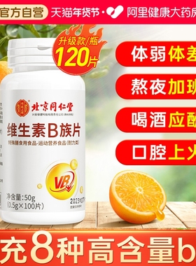 维生素b族片维生素b12提高多种新陈代谢复合片非VC正品官方旗舰店
