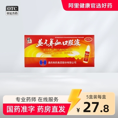 修正益气养血口服液15ml12支体虚补气脸色苍白气血不足补气血两虚