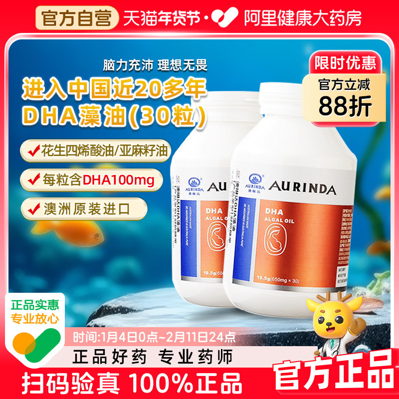 澳琳达DHA藻油进口亚麻酸婴幼儿童青少年孕妇澳洲进口650mg*30粒