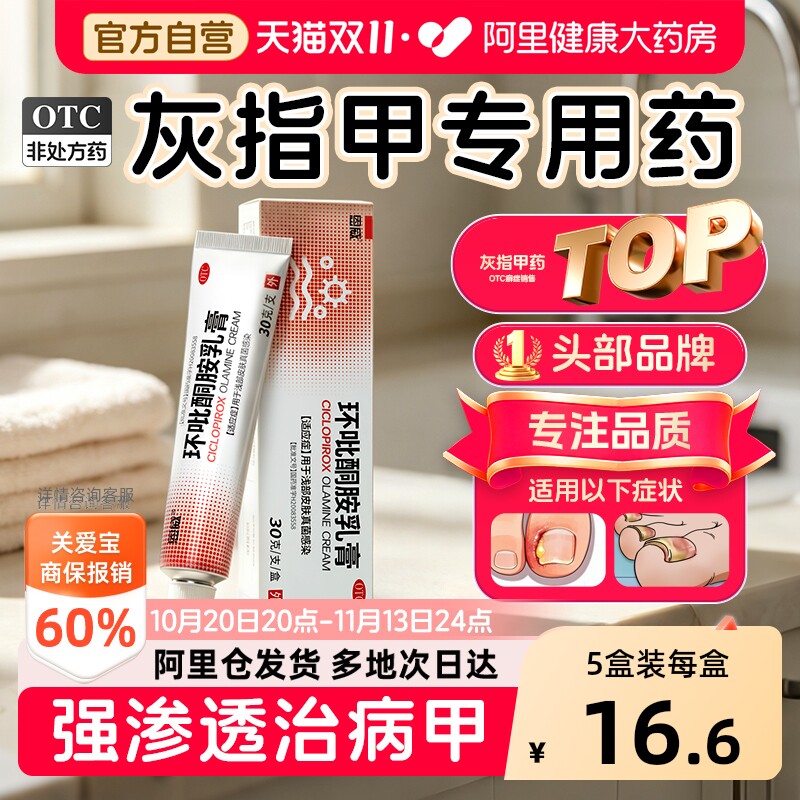 环吡酮胺乳膏官方旗舰店灰指甲专用药膏脚气止痒脱皮杀菌真菌感染