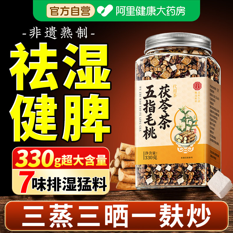 五指毛桃茯苓茶炒熟祛除湿健脾养胃调理去体内湿寒气重毒排养生茶