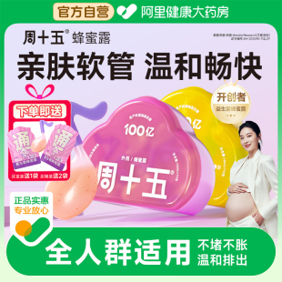 周十五新品 益生菌蜂蜜露孕产妇成人老人适用待产好物用品专利软管