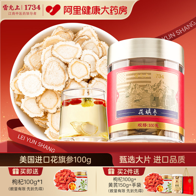 雷允上花旗参礼盒美国进口西洋参片人参大片滋补品官方旗舰店正品