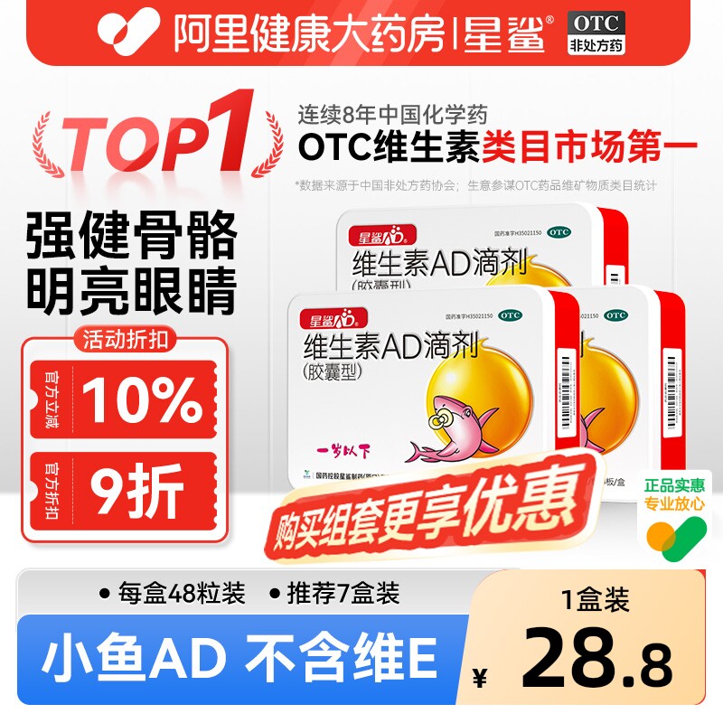 星鲨维生素ad滴剂婴幼儿1岁下官方维生素d儿童婴儿新生非伊可钙片
