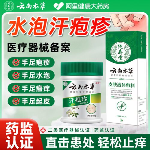 云南本草汗疱疹止痒汗孢疹膏手上起小水泡汗状疱疹专软膏汉泡抑菌