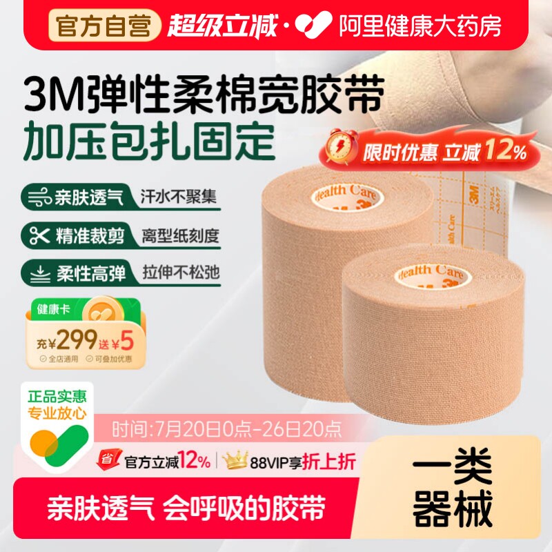 3M2733-75弹性柔棉宽胶带管鼻饲固定贴肤色透气医用胶布过敏胃管