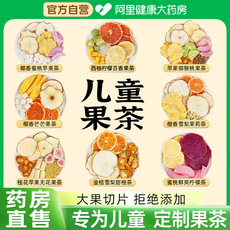 儿童水果茶茶包适合女生泡水喝的东西多种口味金桔柠檬百香果花茶图片