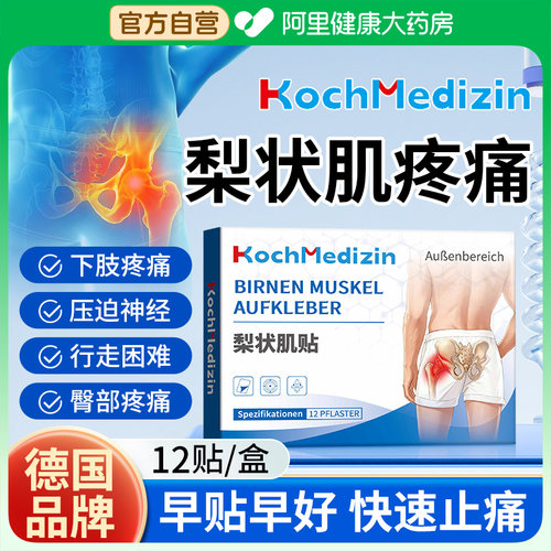 梨状肌综合症腰椎压迫坐骨神经腰疼腿麻屁股尾椎骨疼膏药贴膏