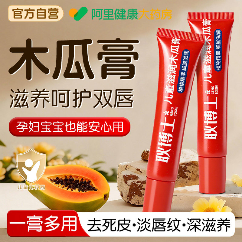 木瓜膏万能润唇膏护手霜防干裂孕妇婴童儿专用原装正品官方旗舰店