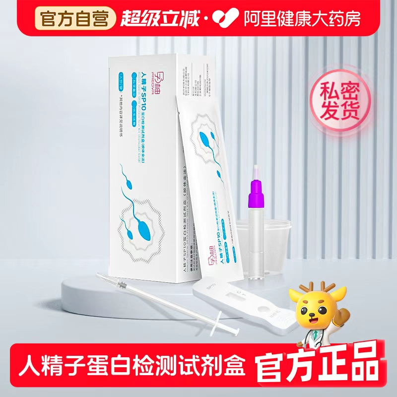 精子浓度质量活力检测