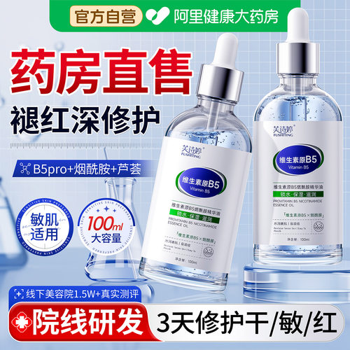 【修复屏障受损】B5精华油