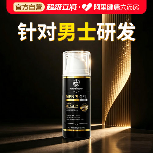 【阿里健康自营】彼得大帝高端品牌男士特研修护突破精华