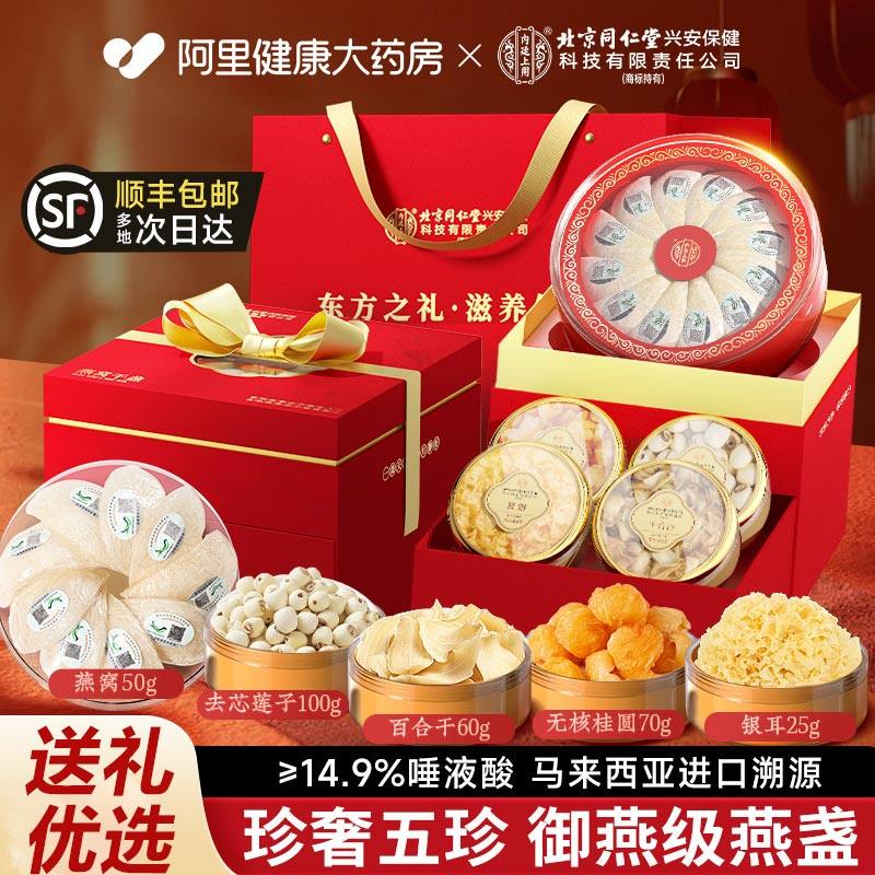 御宴级燕窝干盏礼盒装官方旗舰店孕妇马来西亚进口年货节送礼长辈