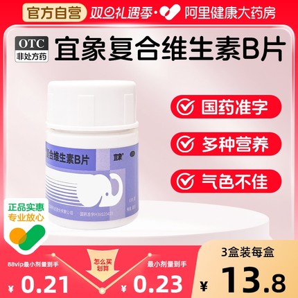 宜象复合维生素B片60片b族复合片维b1 b2 b6多维元素片OTC多种vb