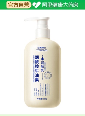 YESMEBOS/沿美博士烟酰胺牛油果润肤乳500g/瓶
