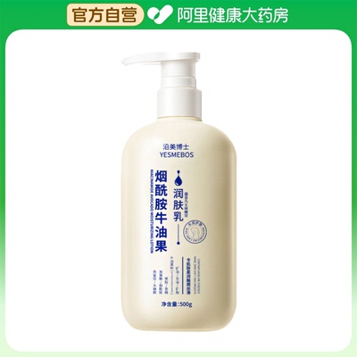 YESMEBOS/沿美博士烟酰胺牛油果润肤乳500g/瓶