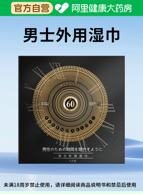 MOVO男士外用湿巾1ml/片x12片
