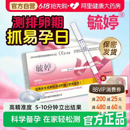毓婷排卵测试纸女用备孕测排卵期