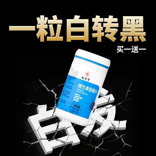 维生素b族维生素b6治白头发生物素维生素b7h叶酸片根转黑发白发