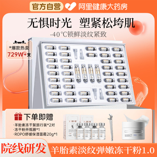 优理氏羊胎素冻干粉精华液抗皱紧致淡纹修护肌肤屏障官方旗舰店