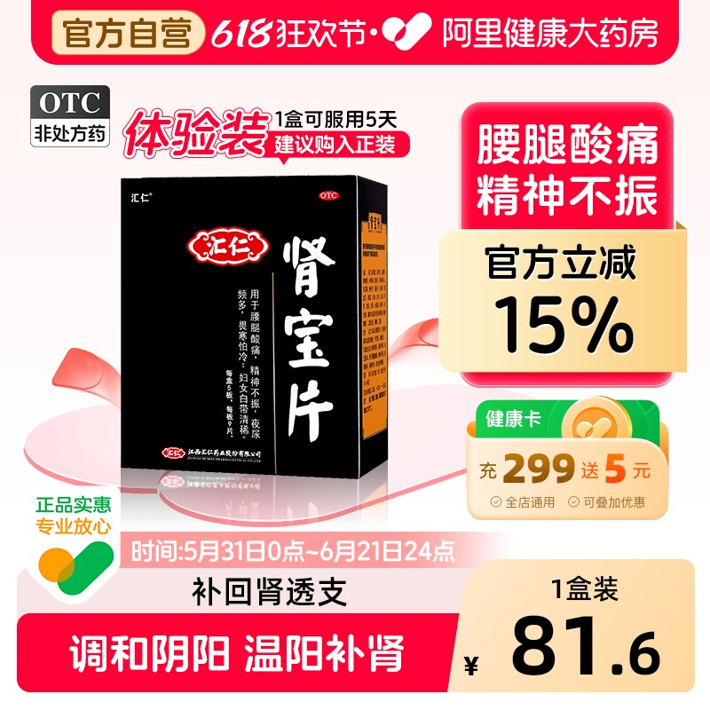 汇仁肾宝片温阳补肾男人男士补肾调理阳痿夜尿频多早泄官方正品