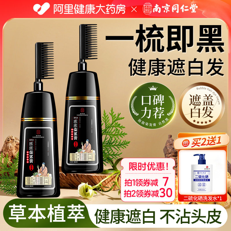 同仁堂染发剂植物纯温和图片