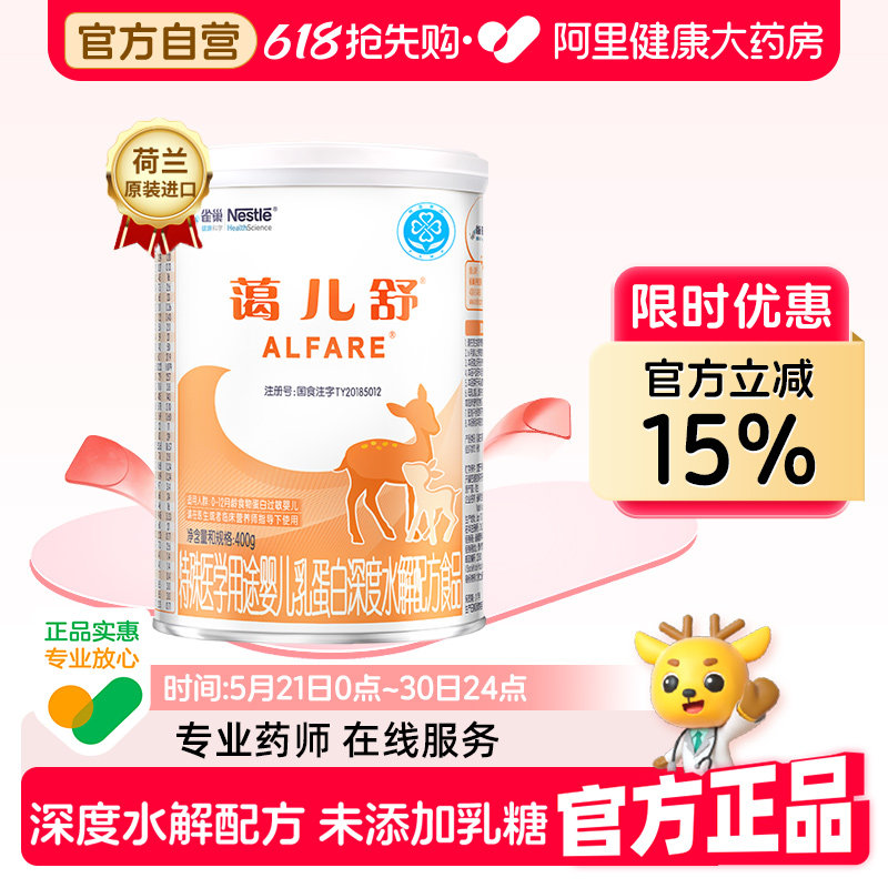 雀巢蔼儿舒婴儿配方粉400g牛奶蛋白过敏缓解腹泻乳糖不耐受配方粉