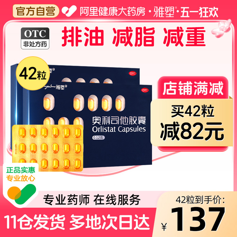 雅塑奥利司他减肥胶囊瘦肚子大肚腩减小腹药官方正品减脂男士专用