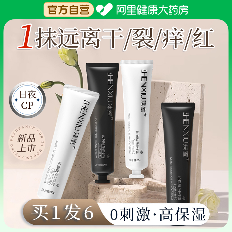 臻羞护手霜正品手足防干裂软膏