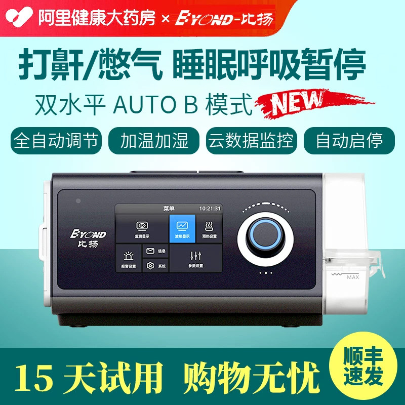 比扬双水平无创呼吸机S7睡眠暂停综合征止鼾神器家用医用打呼噜