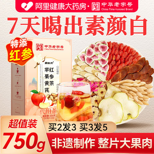 苹果黄芪水红枣枸杞茶适合女生喝的补血调理麦冬养生花茶包养生茶