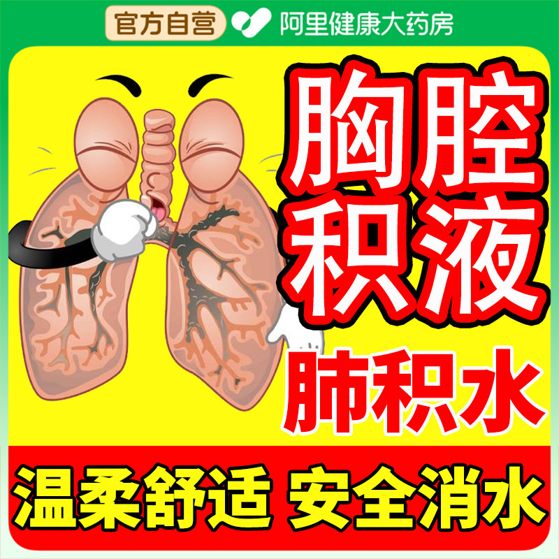 胸腔积液肺积水消水肿腹水贴消胀利尿排水肿肝腹胀膏贴下肢消肿