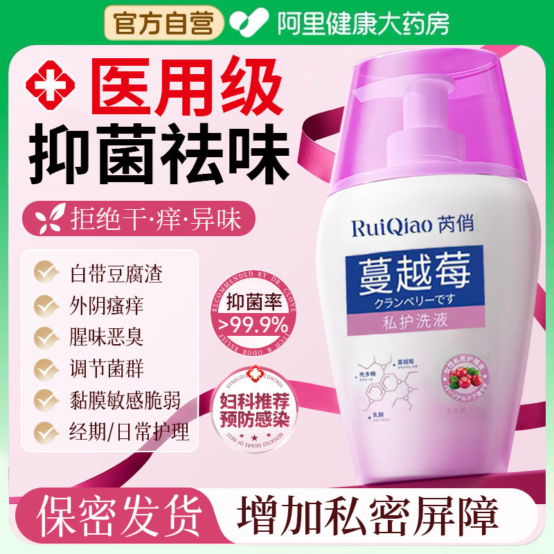 山坶进口！蔓越莓私处洗护液第丨