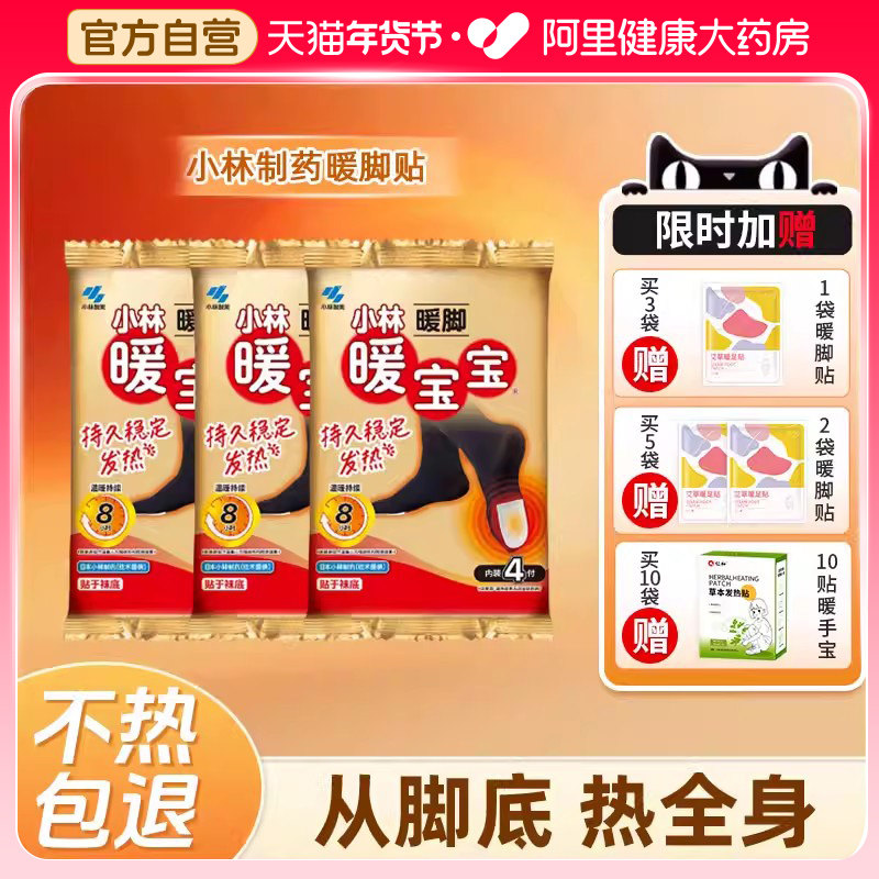 小林暖足贴暖脚贴女脚底暖宝宝暖贴冬天自发热鞋垫官方旗舰店正品