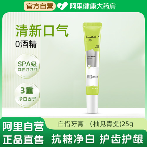 【U先试用】白惜抗糖氨基酸牙膏柚见青提味25g去口臭清新口气