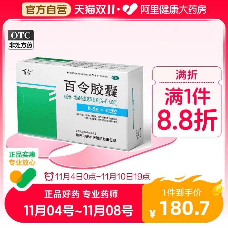 5盒)百令胶囊42粒虫草补肾虚咳嗽气喘腰背酸痛冬虫夏草胶囊