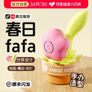 安可尼春日花fafa震动棒成人情趣性用品玩具女用高潮吮吸自慰神器