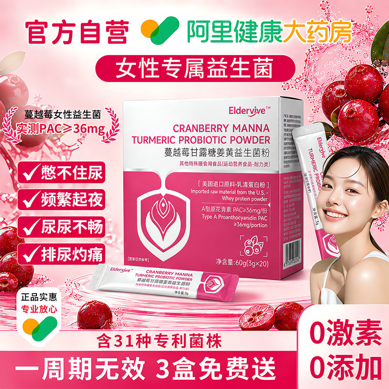 蔓越莓女性益生菌专用感染频急胶囊尿道尿私的呵护效女路处保健