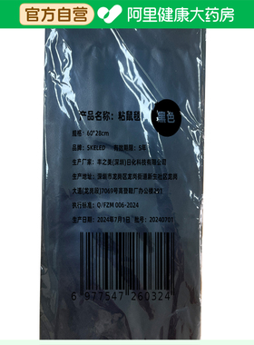 SKELED粘鼠毯60*28cm/包