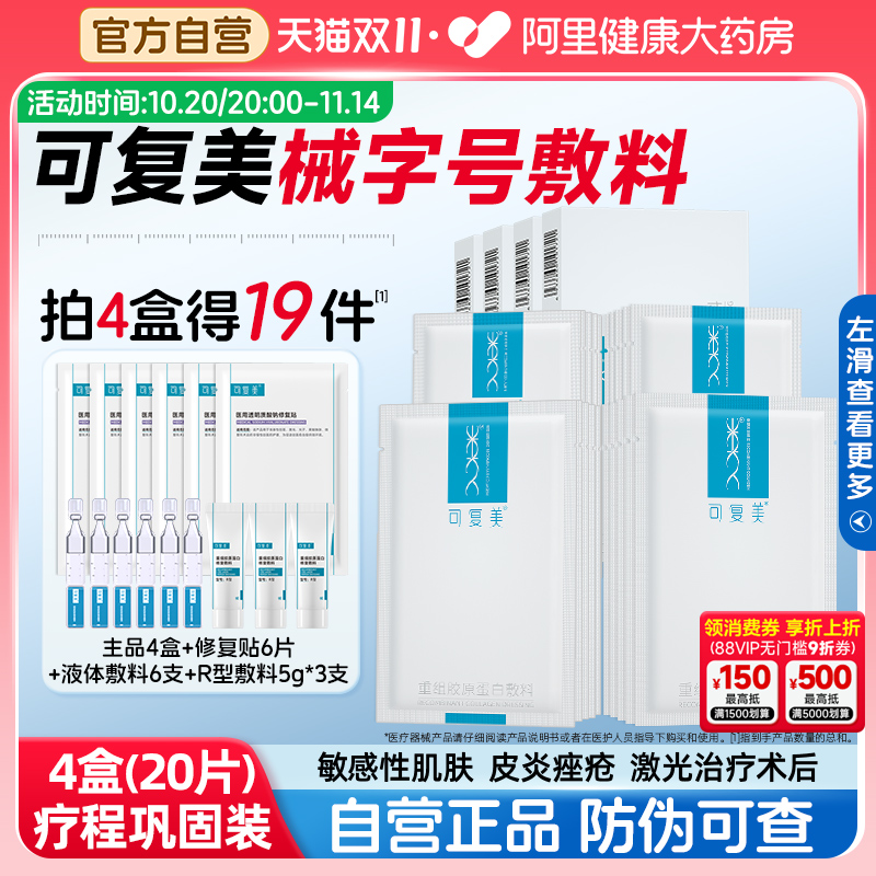 可复美敏感肌术后医用敷料4盒