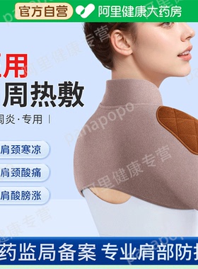 德绒护肩保暖肩周炎颈椎坎肩睡觉热敷月子专用神器披肩女士男士