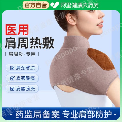 医用级德绒】护肩保暖肩周炎睡觉