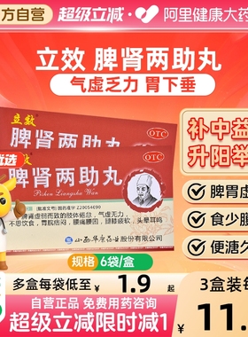 立效脾肾两助丸6g*6袋/盒耳鸣腿膝疲软健脾补肾脾肾双补不思饮食
