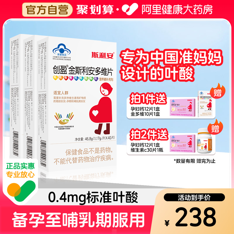 斯利安叶酸复合维生素b族金斯利安多维片备孕哺乳期120片4个月量