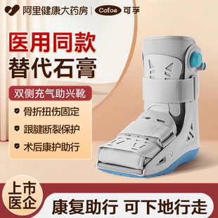 踝关节固定支具跟腱靴助行靴充气气囊下肢骨折行走步行靴长款
