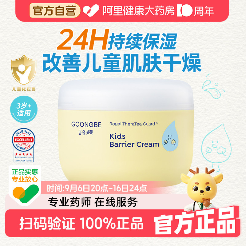 宫中秘策儿童面霜春夏清爽乳液润肤霜高保湿低刺激植萃舒敏宝宝霜