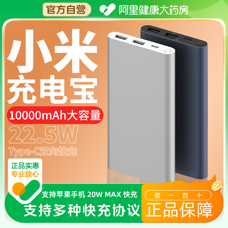 小米充电宝10000mAh 22.5W大容量轻薄小巧便携迷你快充移动电源PD20W适用于小米苹果
