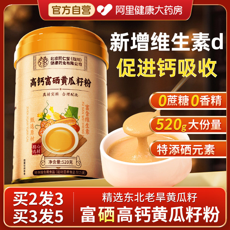 黄瓜籽粉纯老东北富硒高钙熟黄瓜子粉500g补钙接骨官方旗舰店正品,传统滋补营养品,其他药食同源食品,淘宝优惠券,粉丝福利购,淘宝优惠卷